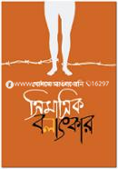 Trimatrik Balatkar image