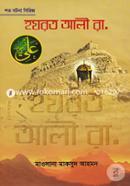 Hozotot Ali Ra. (Shoto Ghotona Sirij) image