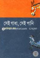Sei Gadha, Sei Pani image