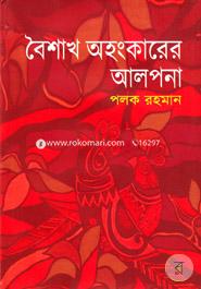 Boishakh Ahonkarer Alpona image