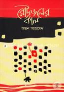 Roudrojoler Kal image