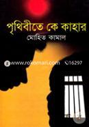 Prithibite Ke Kahar image