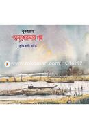 Anupreronar Golpa image