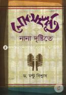 Lokosanskriti Nana Drishtite image
