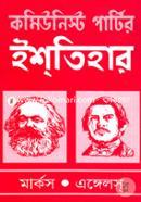 Communist Partir Istihar image
