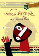 Amio Bachte Chai image