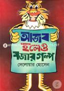 Ajob Holeo Mojar Golpo image