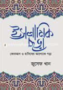 Islamic Chora image