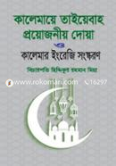 Kalemaye Taiyebah Proyojoniy Doya O Kalemar English Edition image