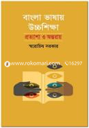 Bangla Vasai Ucchosikka : Prottasha o Antoray image