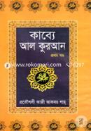 Kabbe Al Quran - Prothom Khondo image