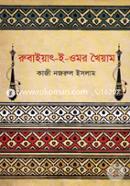রুবাইয়াৎ-ই-ওমর খৈয়াম image
