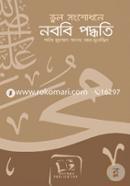 Vul Songshodhone Nobobi Poddhoti image