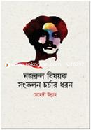 Nazrul Bishoyok Songkalan Corcar Dhoron image
