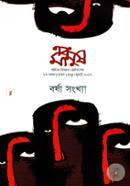 Ebong Manush Borso - 3 Shangkha - 8 July - 2017 image