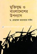 Muktijuddho O Bangladesher Uponyas image