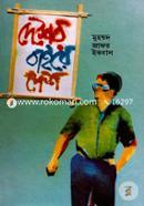 Desher Baire Desh image