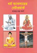 Dharma Babasayer Network image