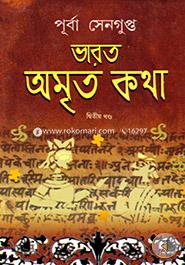 Bharat Amrita Katha -2nd Part image