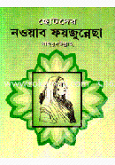 Chotoder Nowyab phayajunnesa image