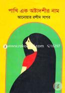 Pakhi Ak Ostadosheer Nam image