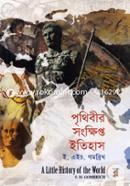 Prithibir Songkkhipto Itihas image