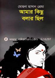 Amar Kichu Bolar Chilo image