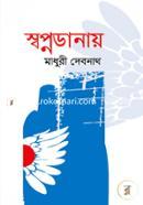 Shopnodanay image