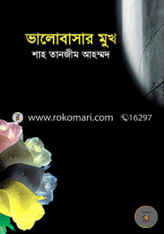 Valobasar Mukh image