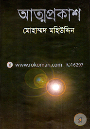 Atmoprokash image