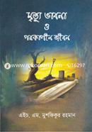 Mritto Bhabna o Porokalin Jibon image