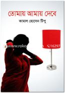 Tumae Amae Debe image