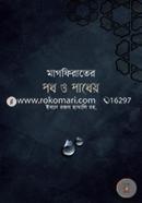 Magfirater Poth O Patheyo image
