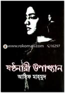 Sostonari Upakhan image