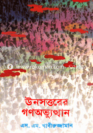 Unasatterer Gana Abbhuyathan image