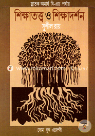 Shikkhatottho O Shikkhadorshon (For Graduated with honors and B-Ed) image