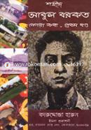 Shohid Abul Borkot Nepotyo Kotha image