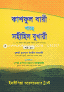 Kashful Bari Sharhu Sohihil Bukhari (10th Part) image
