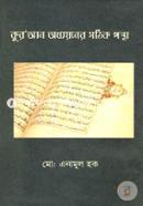 Quran Odhyoner Sothik Pontha image