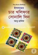 Islamer Char Khalifar Sonali Din image