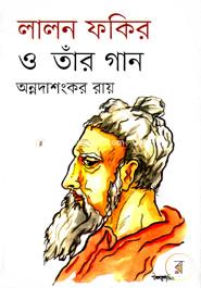 লালন ফকির ও তাঁর গান image