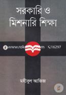 সরকারি ও মিশনারি শিক্ষা