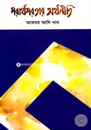 পরার্থপরতার অর্থনীতি image