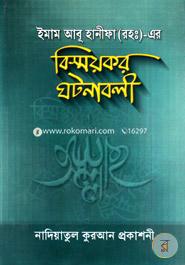 Imam Abu Hanifa (Rah.)-er Bismoykor Gotonaboli image