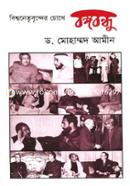 Biswanetribrinder Chokhe Bangabandhu image