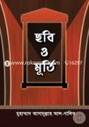 Chobi O Murti image