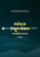 Nochihote Ummul Umam Alaihas Salam (Prothom Khondo) image