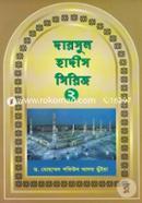 Darsul Hadith Seris-2 image