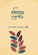 Choritrer Sopan image