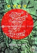 Vasa Andolon Theke Muktir Songram image